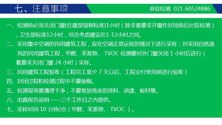 上海檢測技術有限公司-上海室內空氣檢測和甲醛檢測,檢測熱線：021-60524886