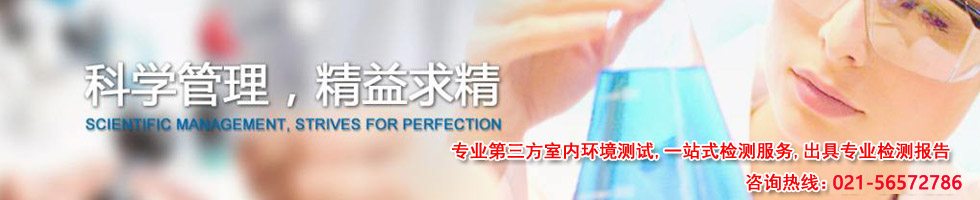 上海空氣質量檢測中心