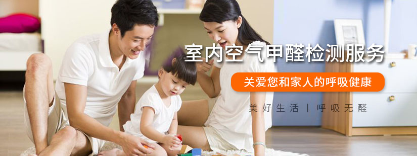 上海室內空氣質量檢測中心-上海CMA檢測報告