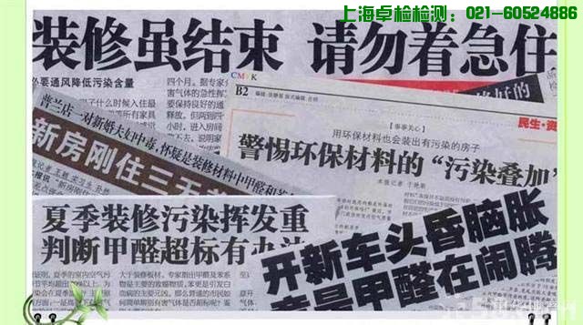 上海檢測技術有限公司-上海室內空氣檢測和甲醛檢測,檢測熱線：13816130886