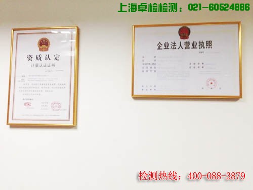 上海室內(nèi)空氣質(zhì)量檢測中心-上海CMA檢測報(bào)告